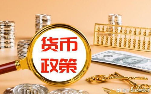 央行货币政策例会释放稳增长信号，理财策略需灵活调整