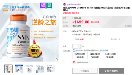 网红长生不老神药NMN遭严监管:能消灭HPV、让新冠病毒检测转阴?